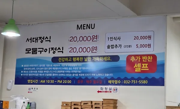 마시안생선구이정식