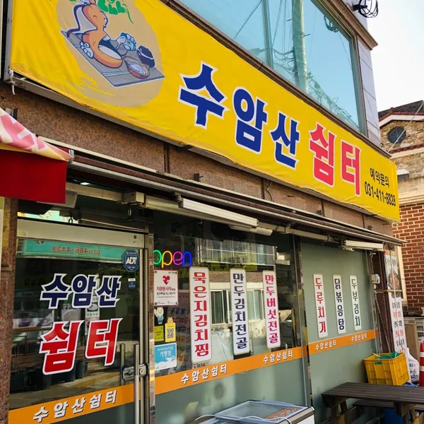 수암산쉼터