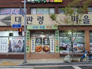 Daegwallyeong Hwangtae Village