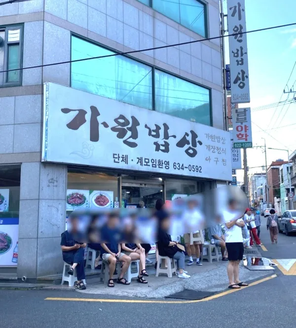 가원밥상