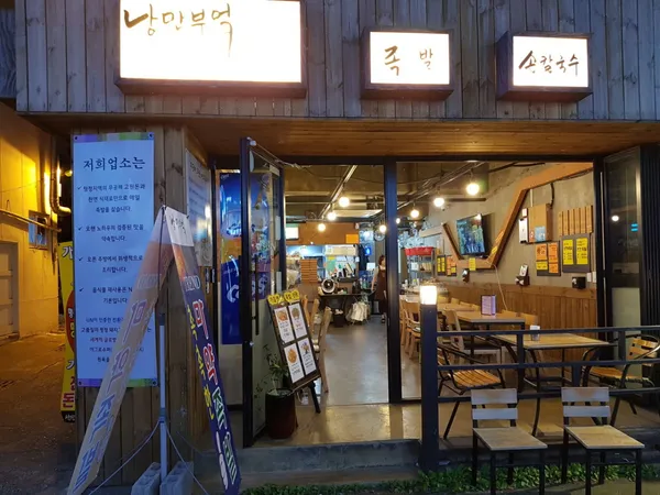 낭만부엌