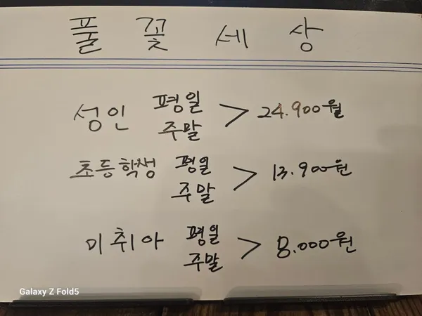 풀꽃세상