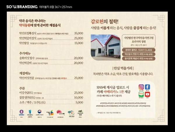 감로헌