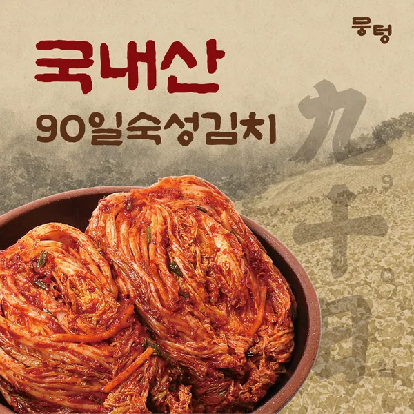 뭉텅 녹번점