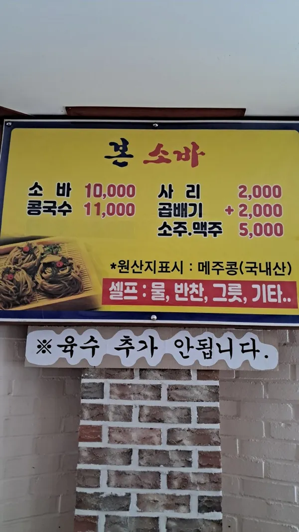 본소바 사진 2