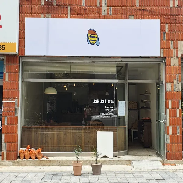 매미식당
