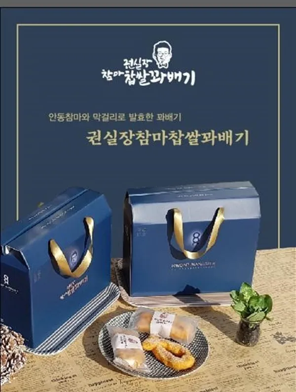 권실장참마꽈배기남문점