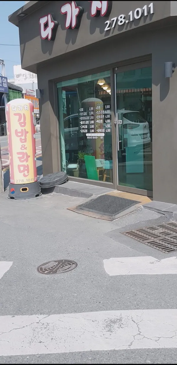 다가치 사진 2