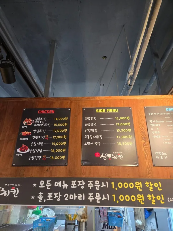 신통치킨 단국대점
