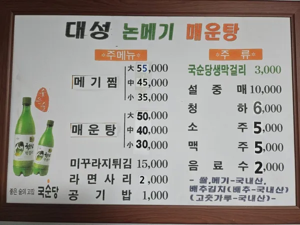 대성 논메기매운탕 사진 2