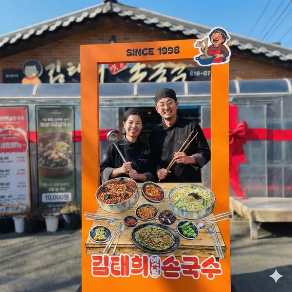 김태희옛날손국수 옥포논공본점