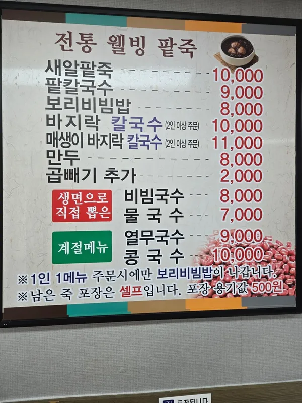 전통웰빙팥죽