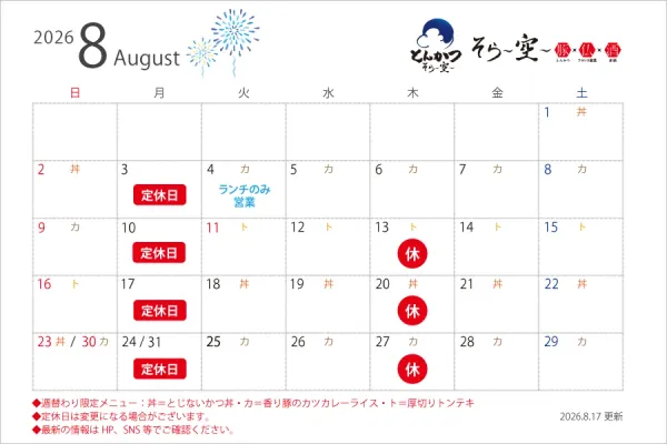 とんかつ そら〜空〜 사진 4