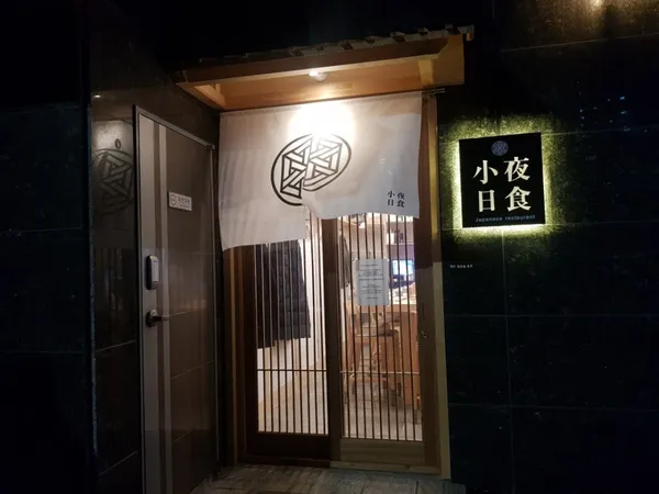 소야일식