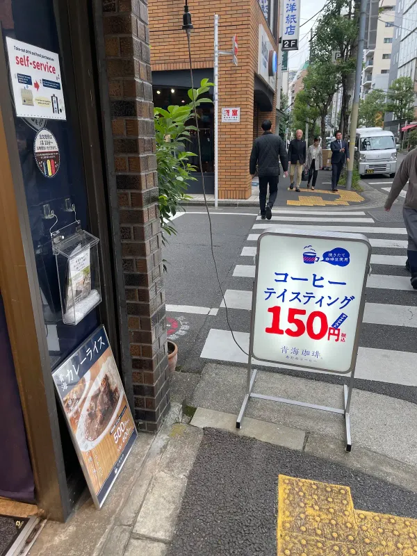 Aomi Coffee Jinbōchō 사진 5