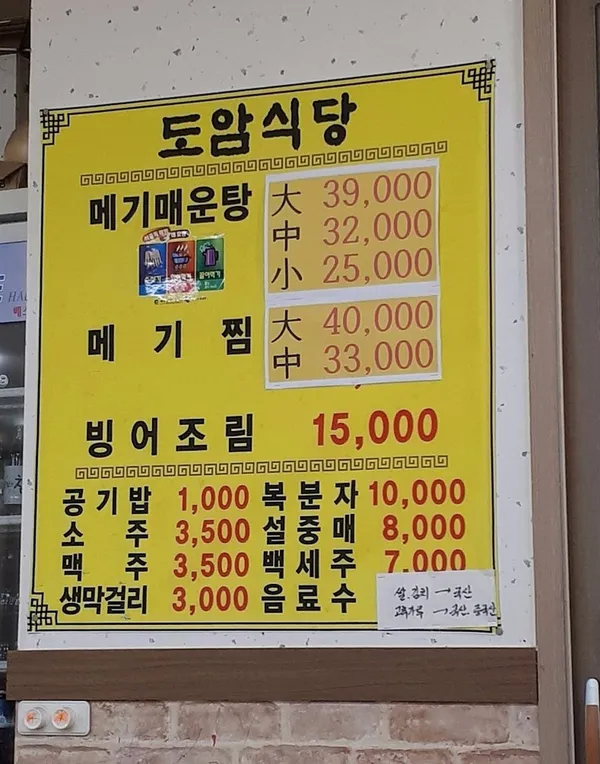 도암논메기매운탕 사진 2