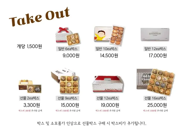 정도너츠 안동점