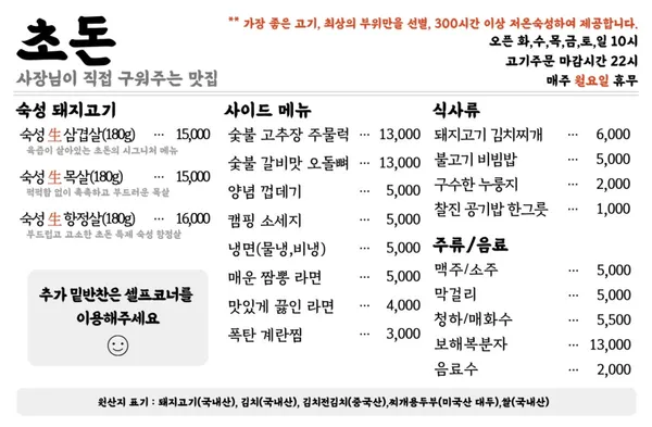 초돈