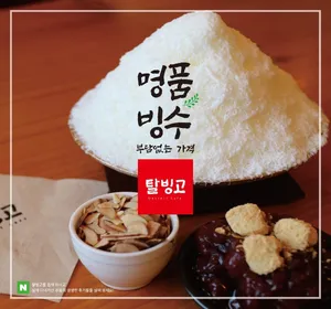 탈빙고