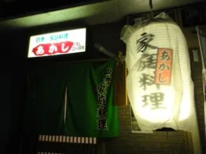 Sakei Katei Ryori Akashi