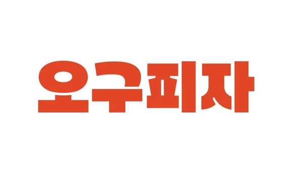 오구피자 월피점