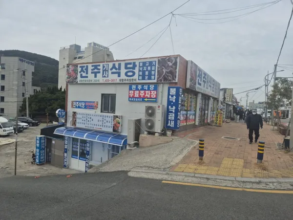 전주식당