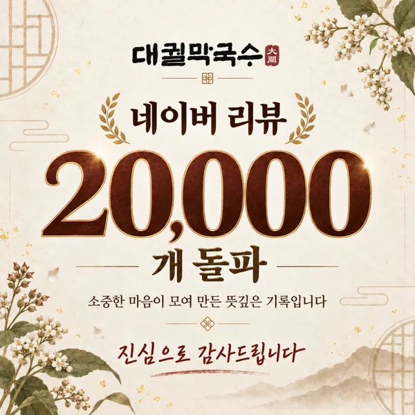 대궐막국수 안산본점