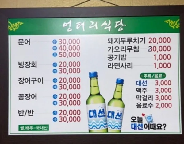 엉터리식당 사진 2