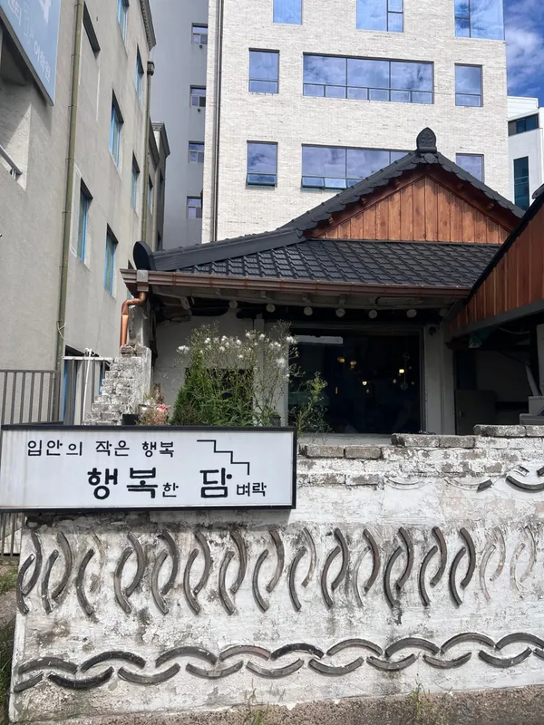행복담