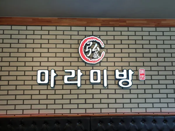홍성마라미방 한대앞점