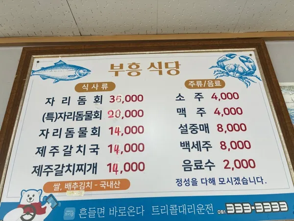부흥식당 사진 4
