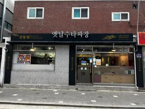 Sandongseong Yetnal Suta Jjajang