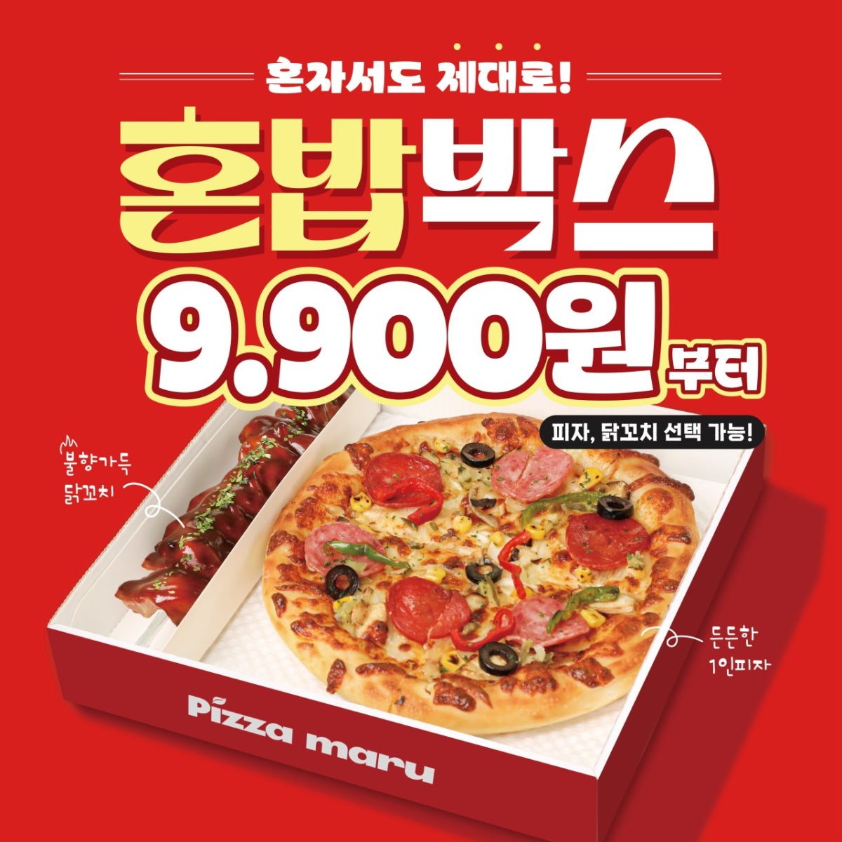 피자마루 안산월피점 사진 5