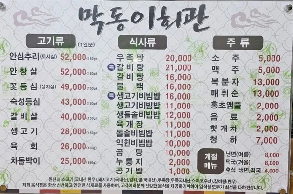 막동이회관