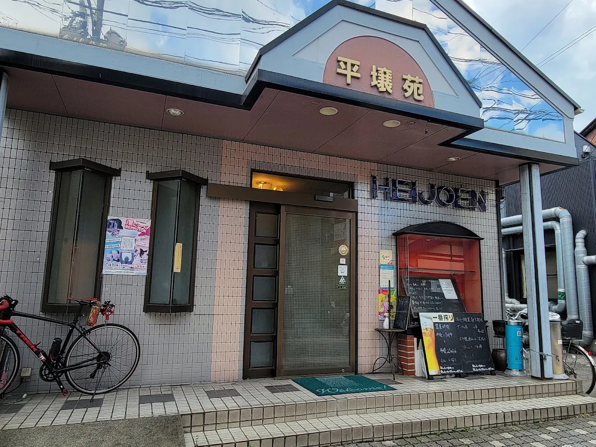 헤이죠엔