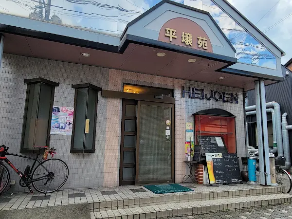 헤이죠엔