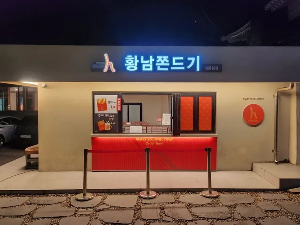 황남쫀드기 대릉원점