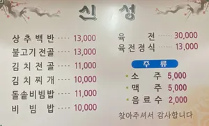 Sinseong Sikdang