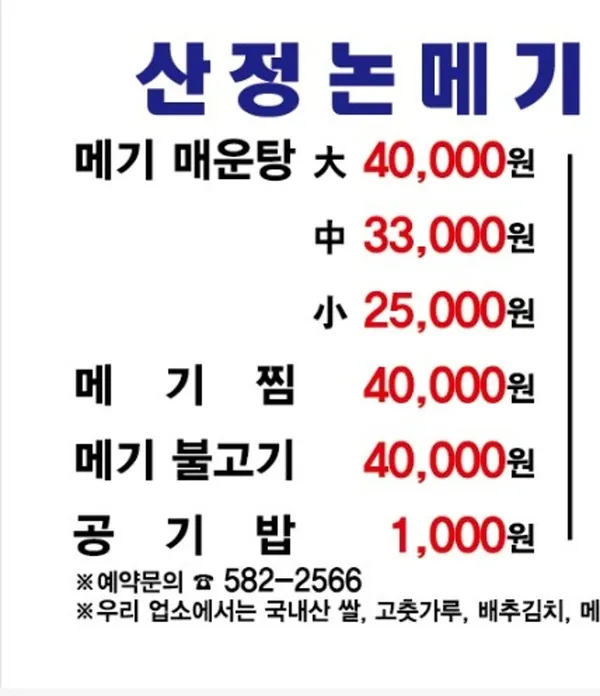 산정논메기매운탕 사진 2