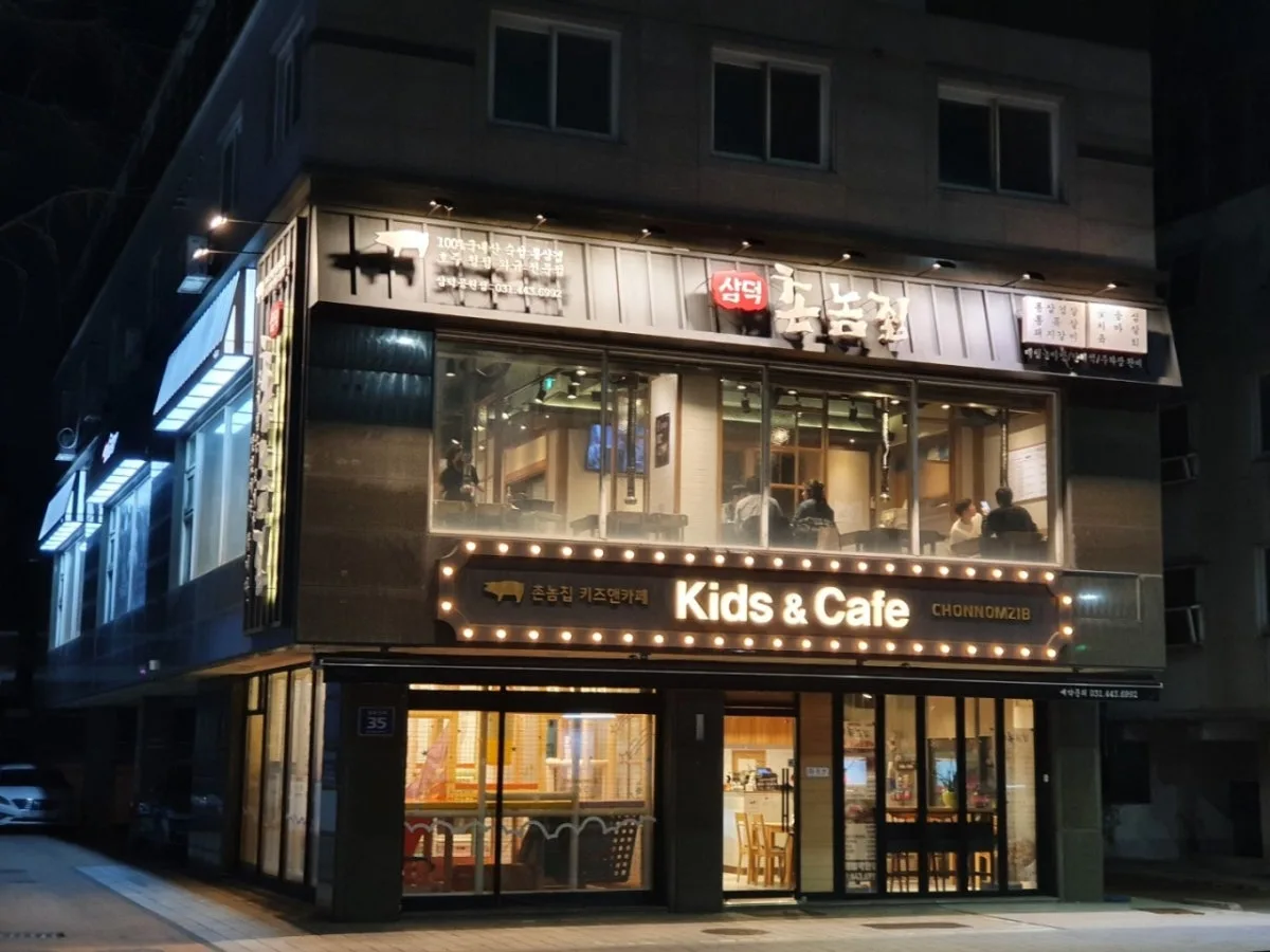 촌놈집 삼덕공원점 대표 사진