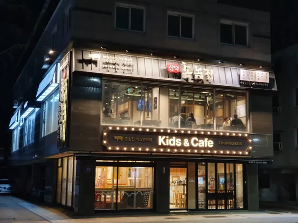 촌놈집 삼덕공원점