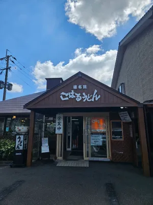 코하루우동