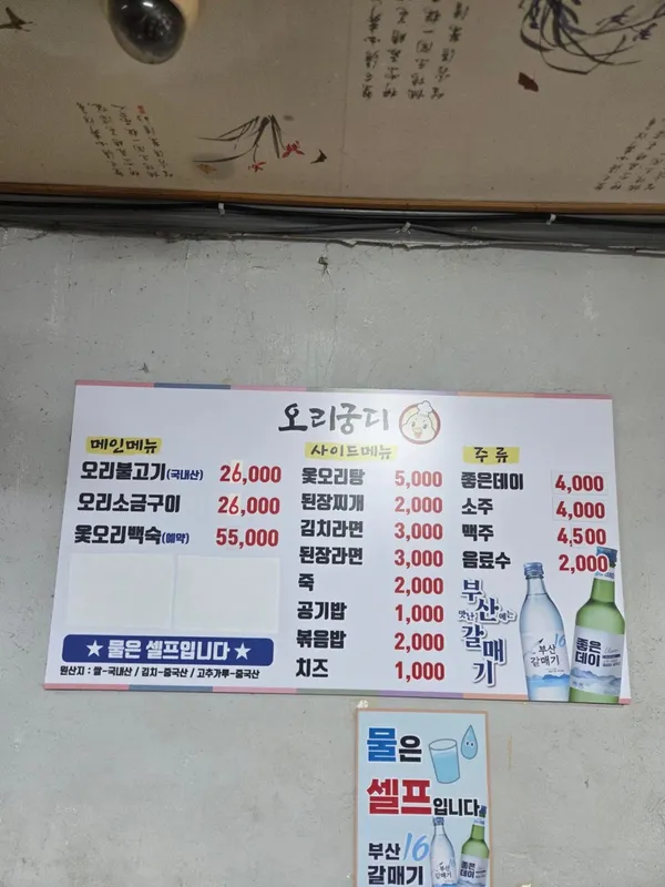 오리궁디