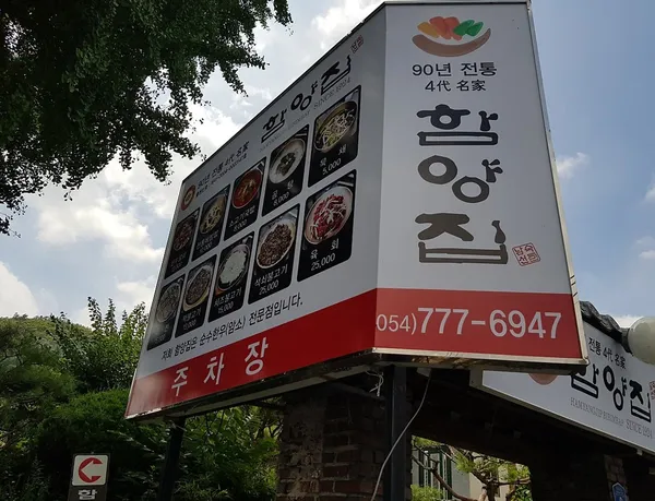 함양집보불로점