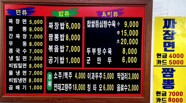 중국집