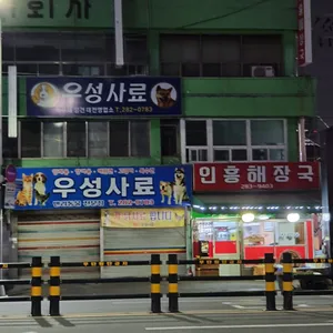 인흥해장국식당
