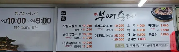부여순대