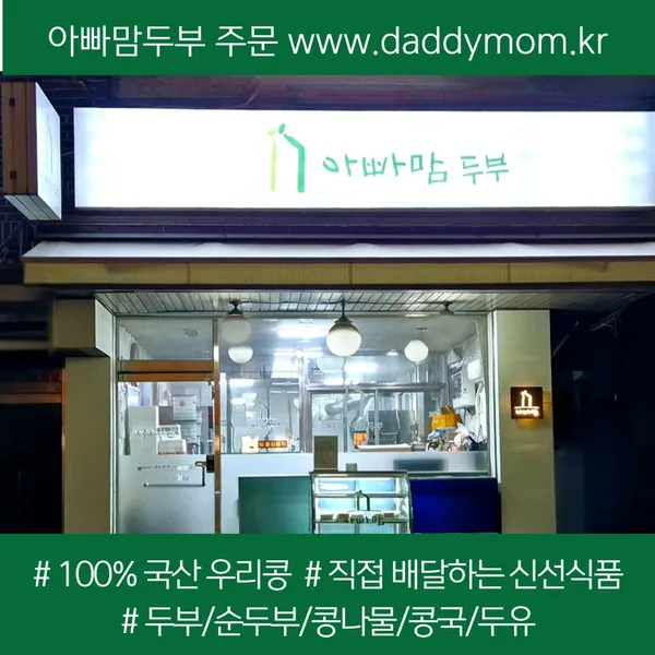 아빠맘두부