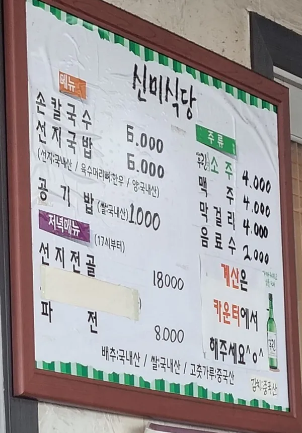신미식당 사진 2