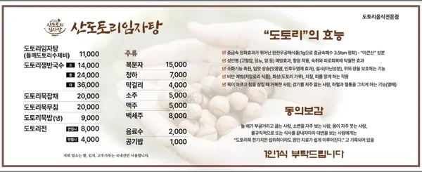 산도토리임자탕 응암점